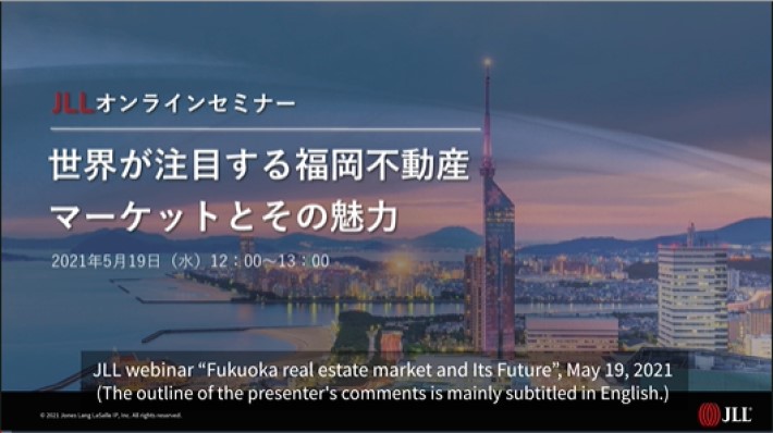 Online Seminar：Fukuoka Real Estate Market and Its Future